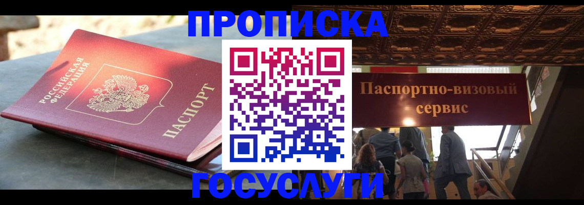временная регистрация в квартире в Рыльске