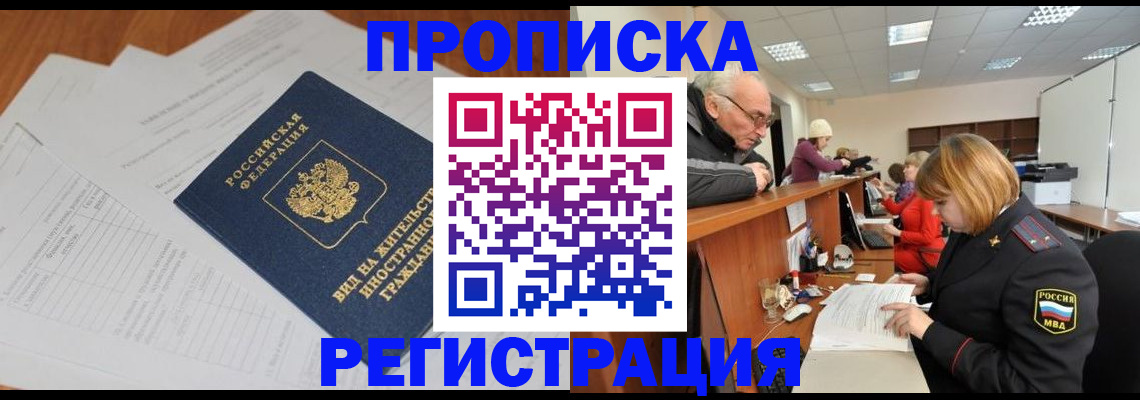 прописка иностранных граждан в Рыльске