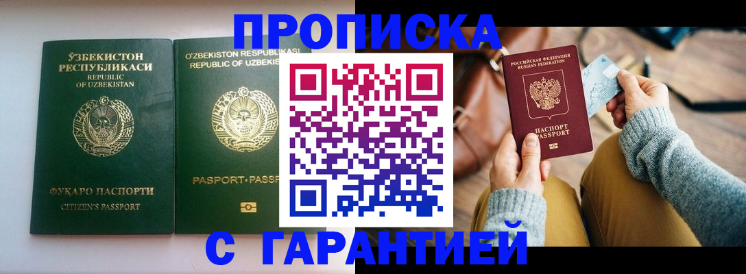 прописка от собственника в Рыльске