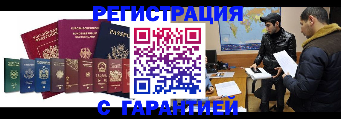 прописка иностранных граждан в Рыльске